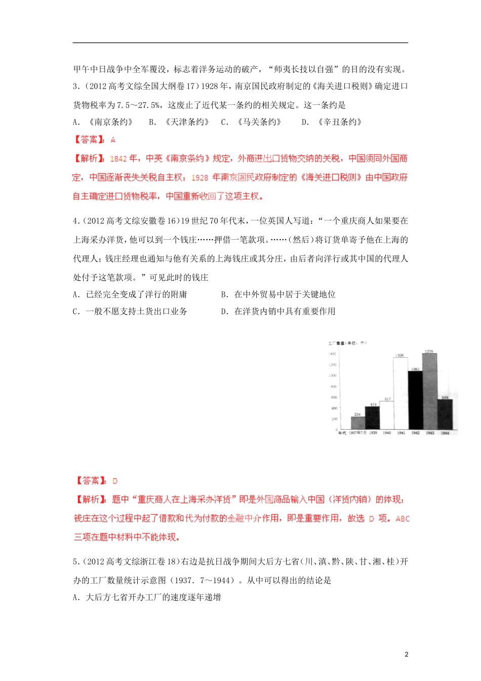 2012版高考历史-3-2-1精品系列-专题11-近代中国经济发展_第2页