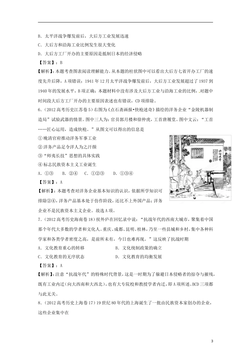 2012版高考历史-3-2-1精品系列-专题11-近代中国经济发展_第3页