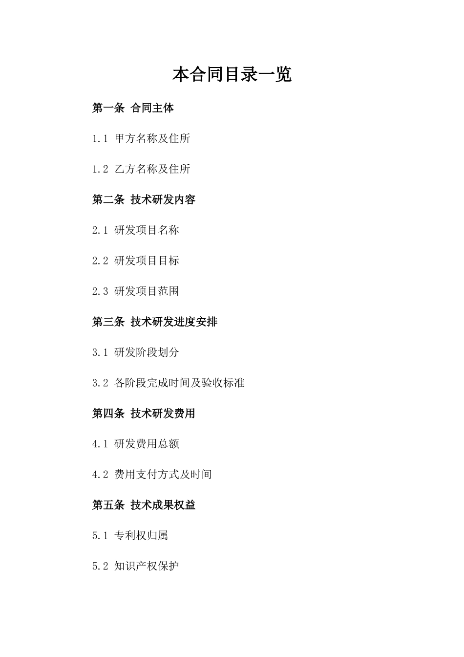 2024人工智能图像识别技术研发合同_第2页