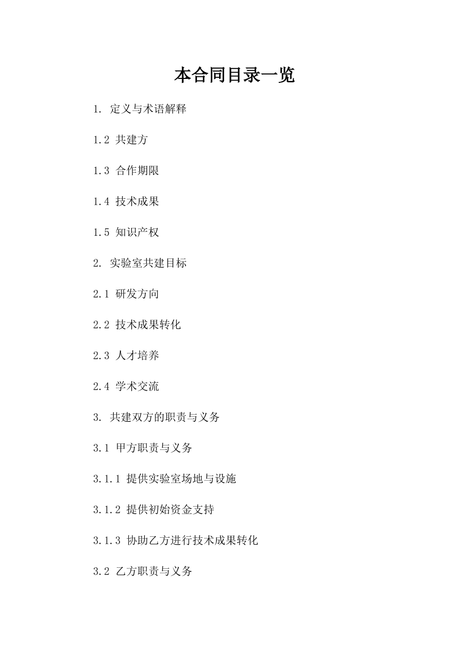 2024人工智能实验室共建合同_第2页