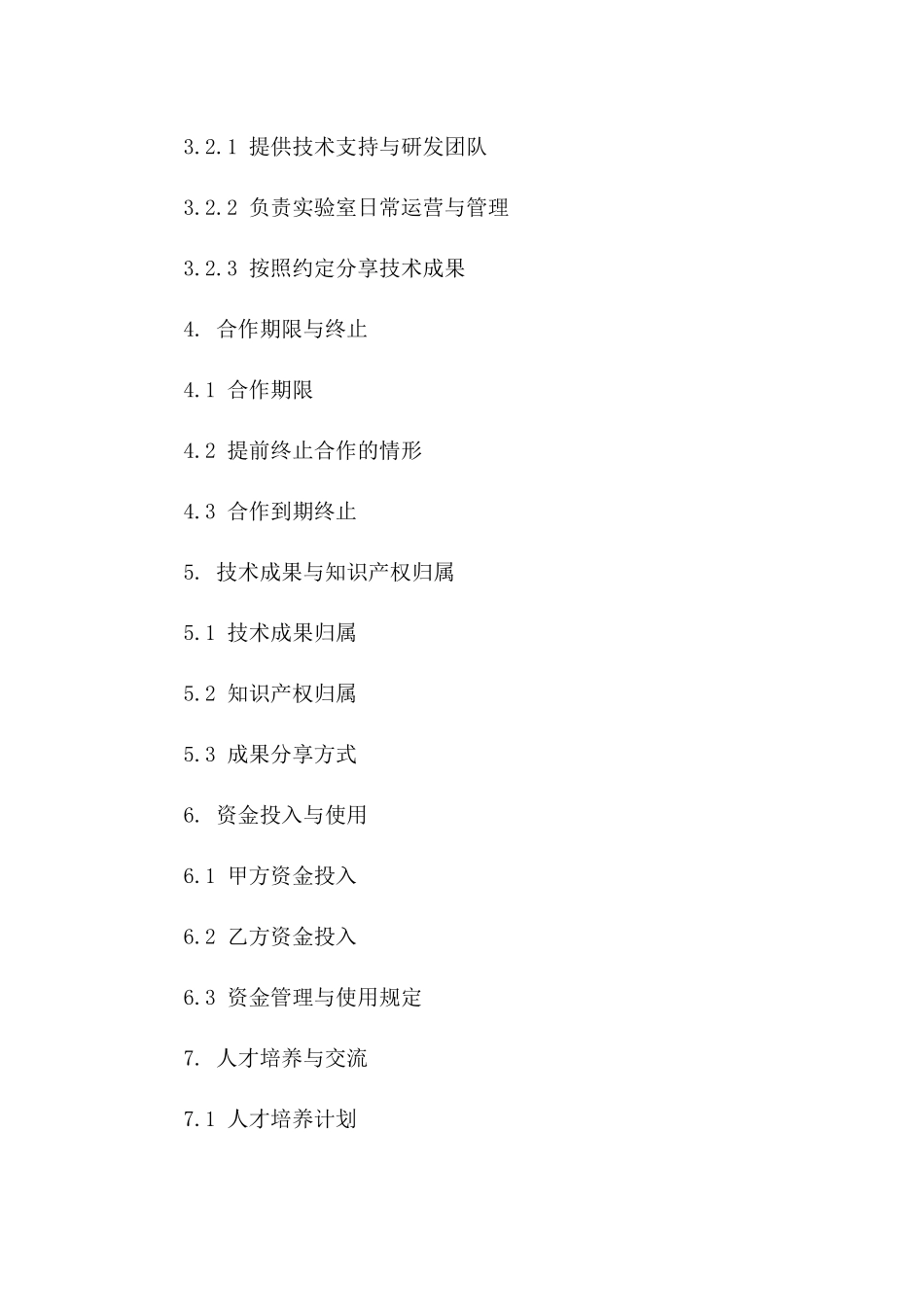 2024人工智能实验室共建合同_第3页