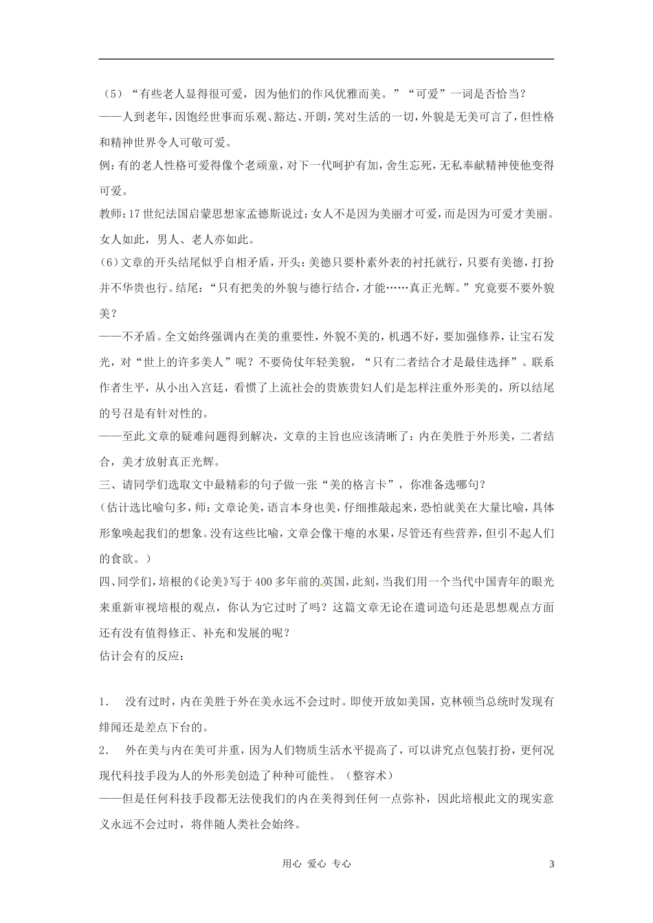九年级语文上册-第12课《论美》教案-苏教版_第3页