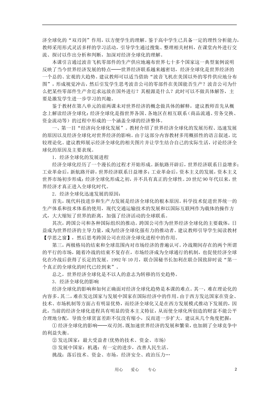 2012高中历史-8.3世界经济的全球化趋势3教案-新人教版必修2_第2页