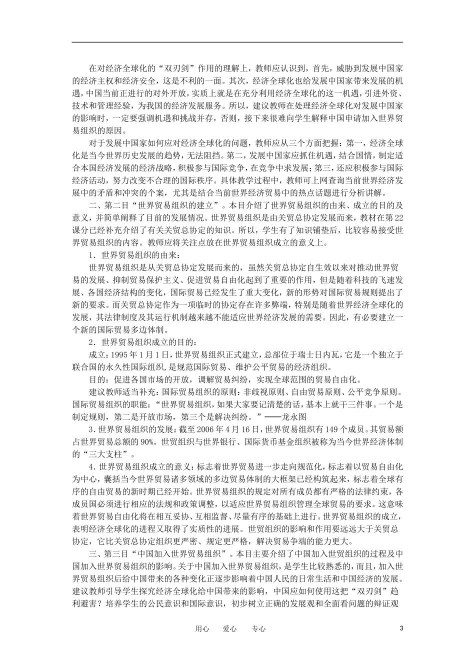 2012高中历史-8.3世界经济的全球化趋势3教案-新人教版必修2_第3页