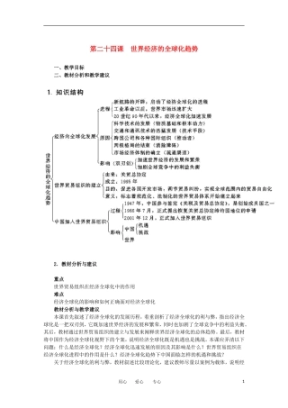 2012高中历史-8.3世界经济的全球化趋势3教案-新人教版必修2
