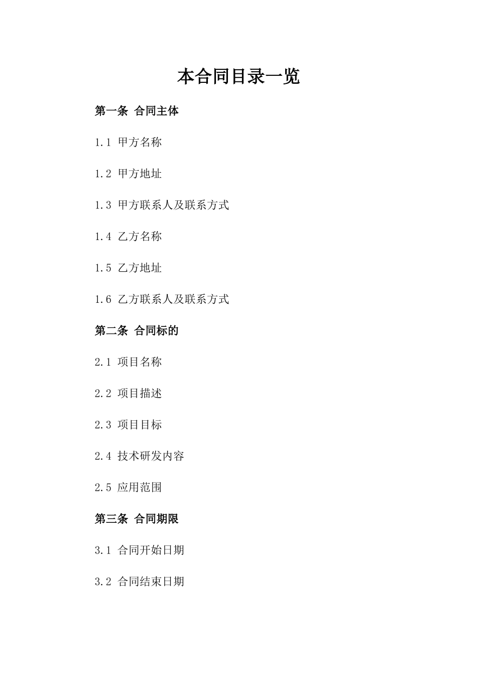 2024人工智能技术研发与应用合同_第2页