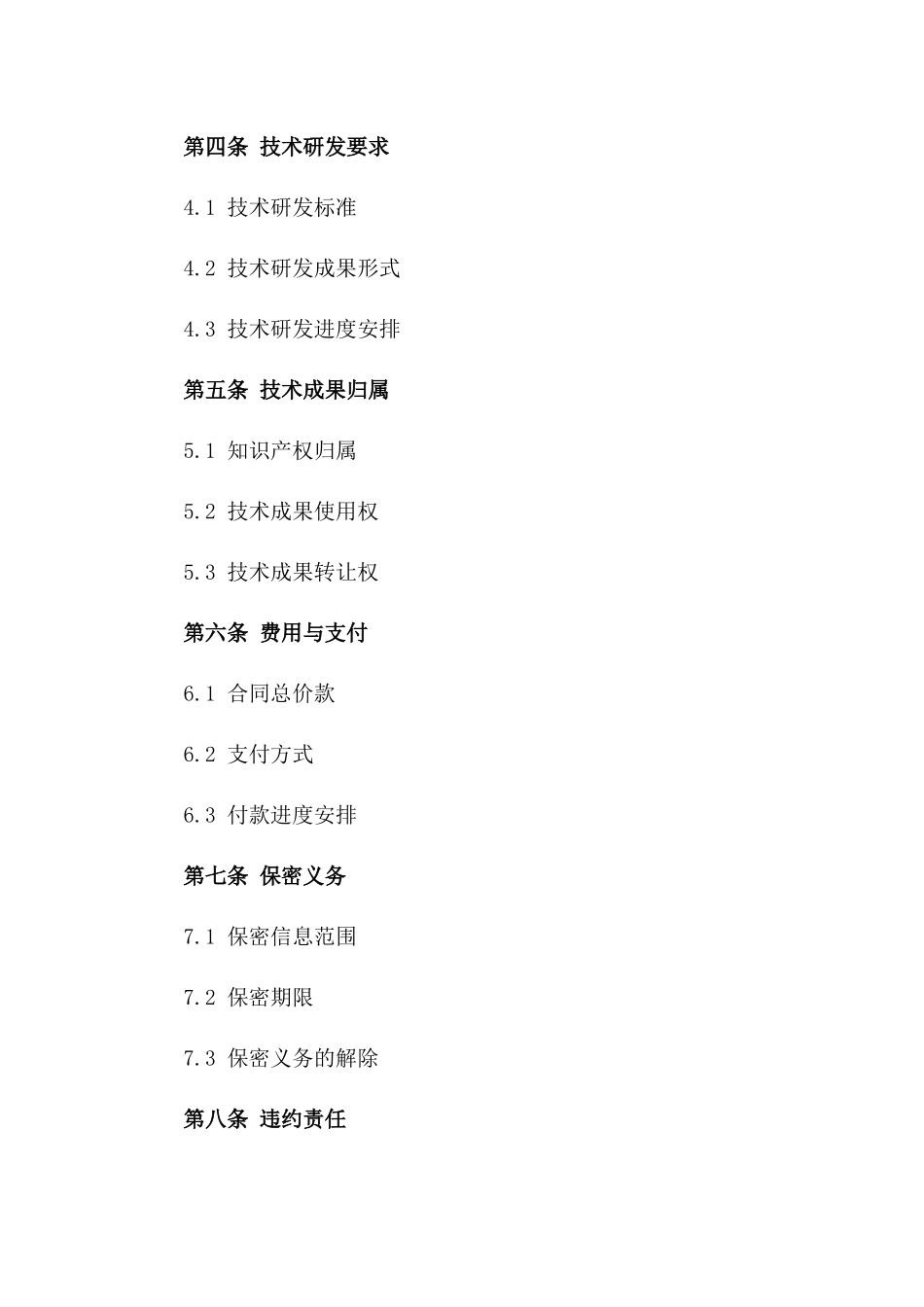 2024人工智能技术研发与应用合同_第3页