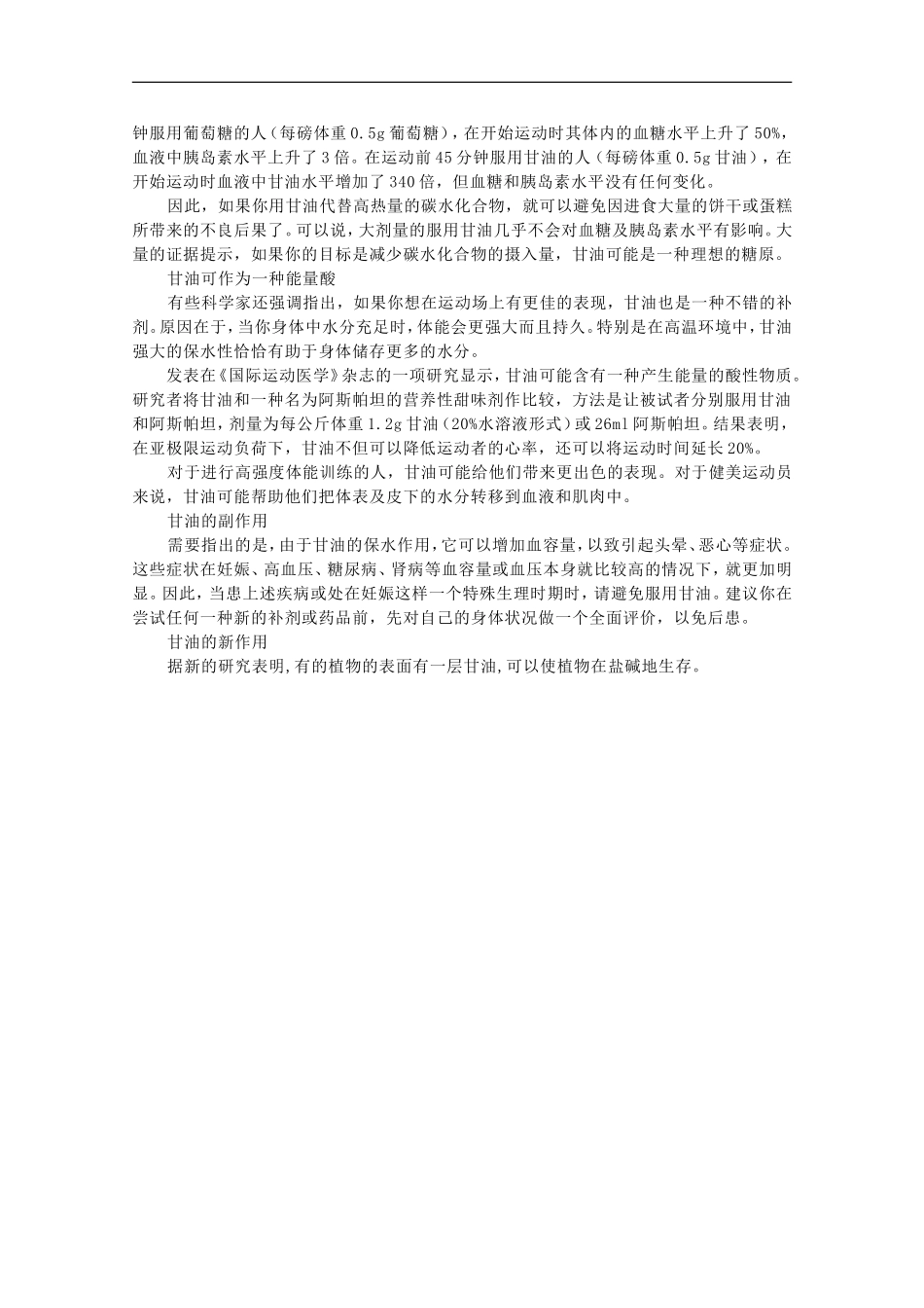 高中化学-《醇和酚》素材1-鲁科版选修5_第2页