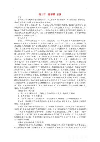 高中化学-《醇和酚》素材1-鲁科版选修5