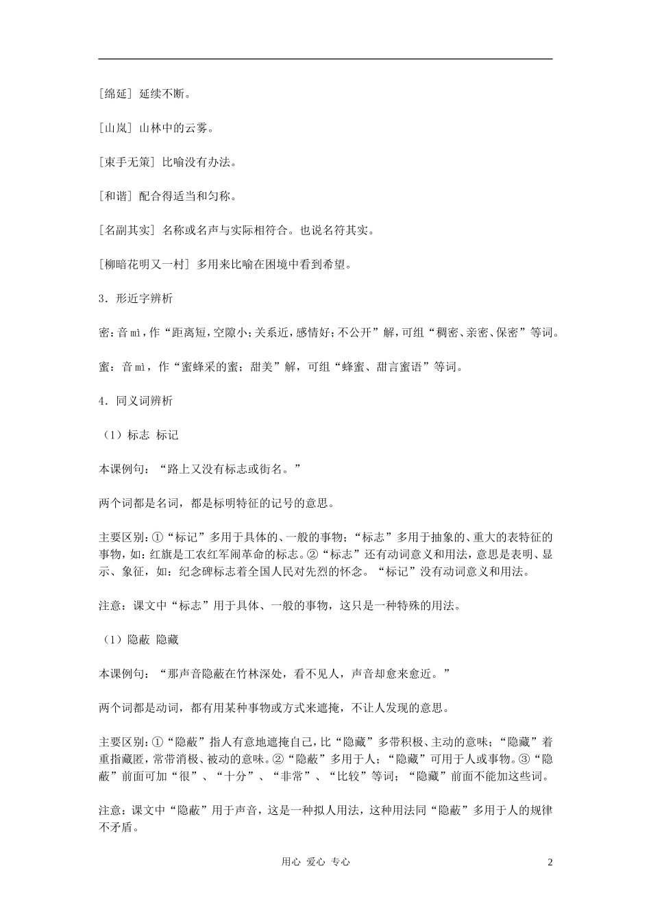 七年级语文上册-第三单元-11《竹林深处人家》备课参考-语文版_第2页
