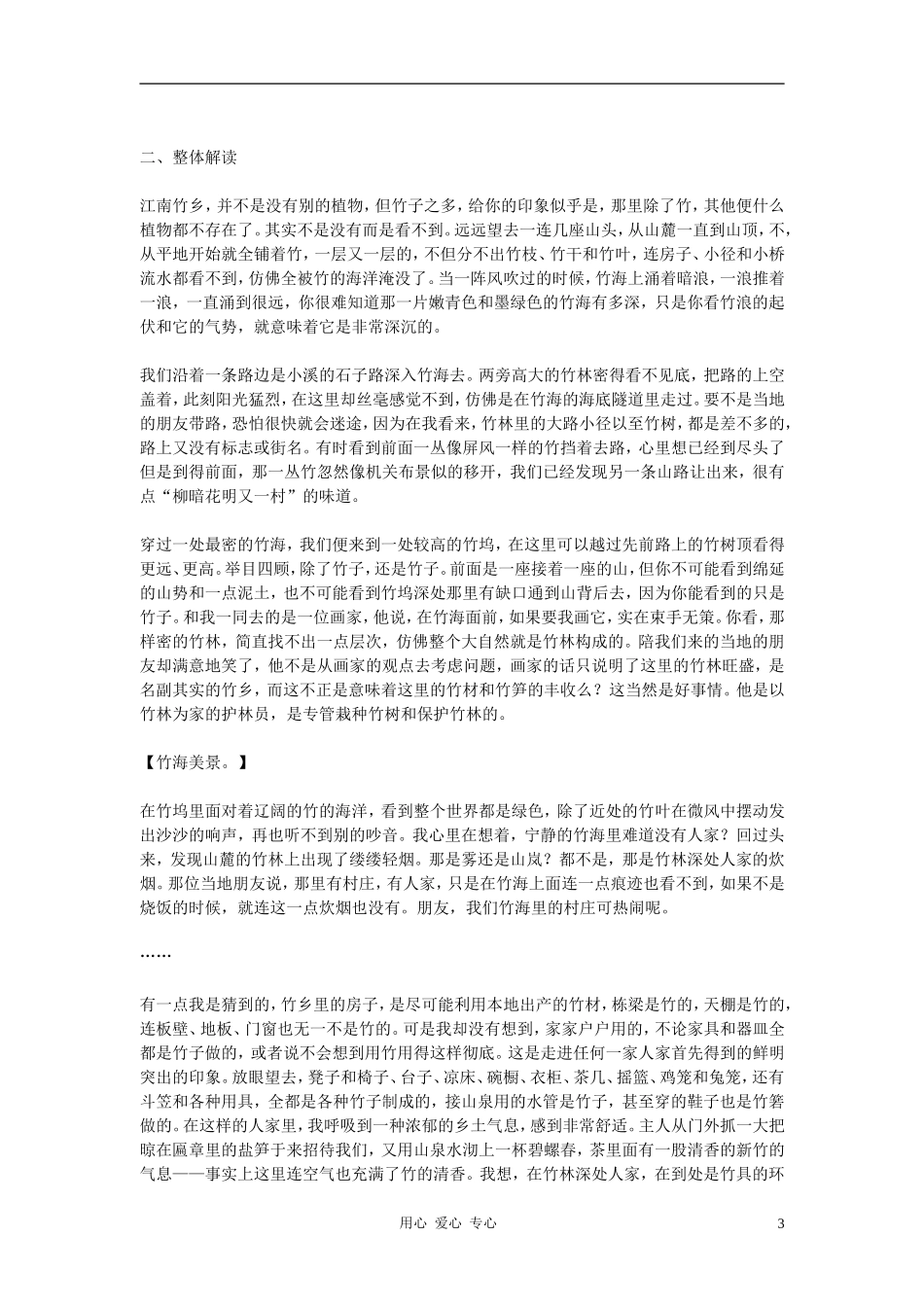 七年级语文上册-第三单元-11《竹林深处人家》备课参考-语文版_第3页