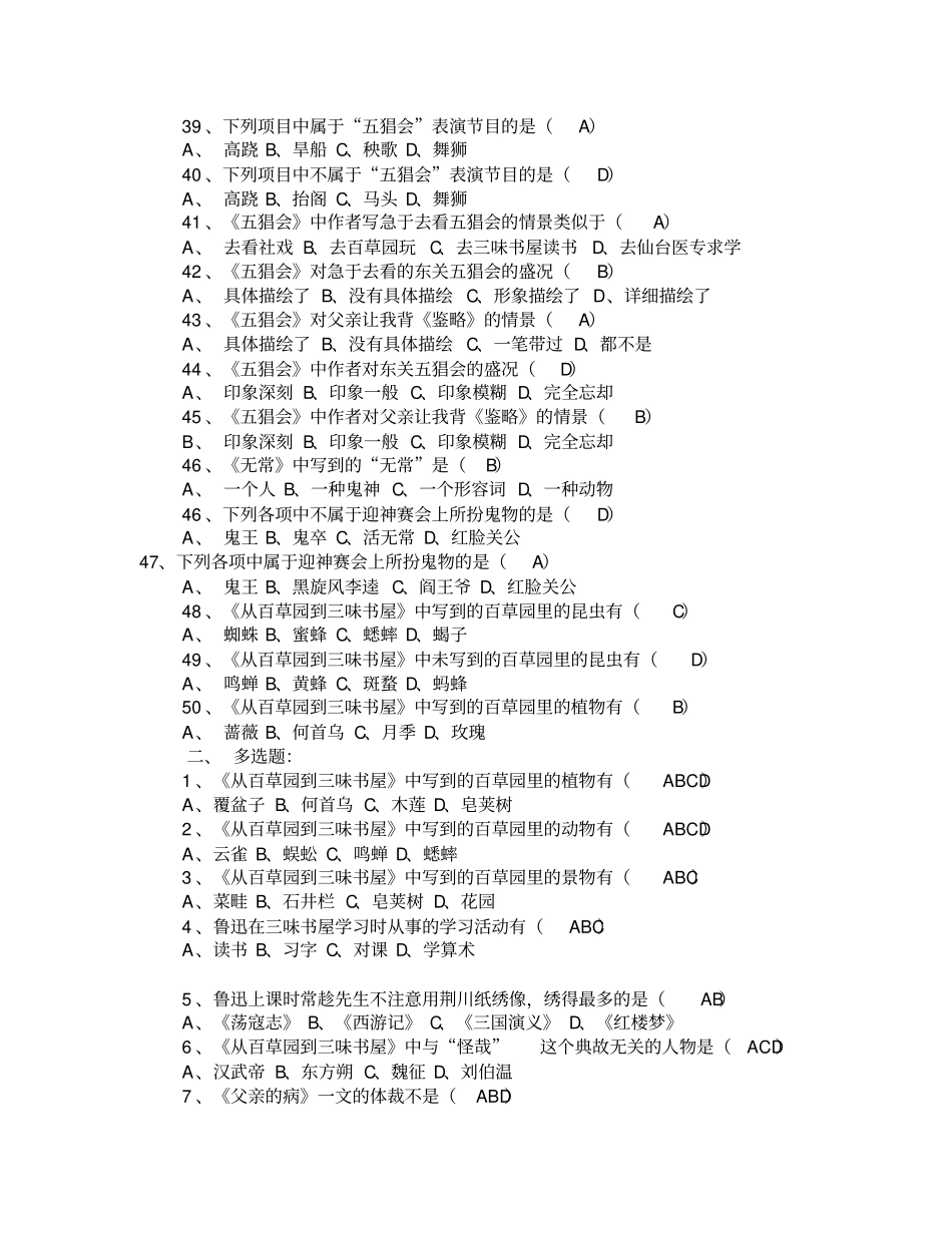 名著复习精华选摘_第3页