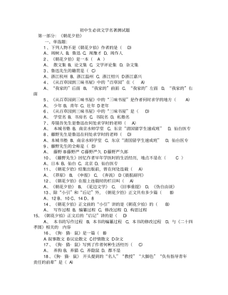 名著复习精华选摘