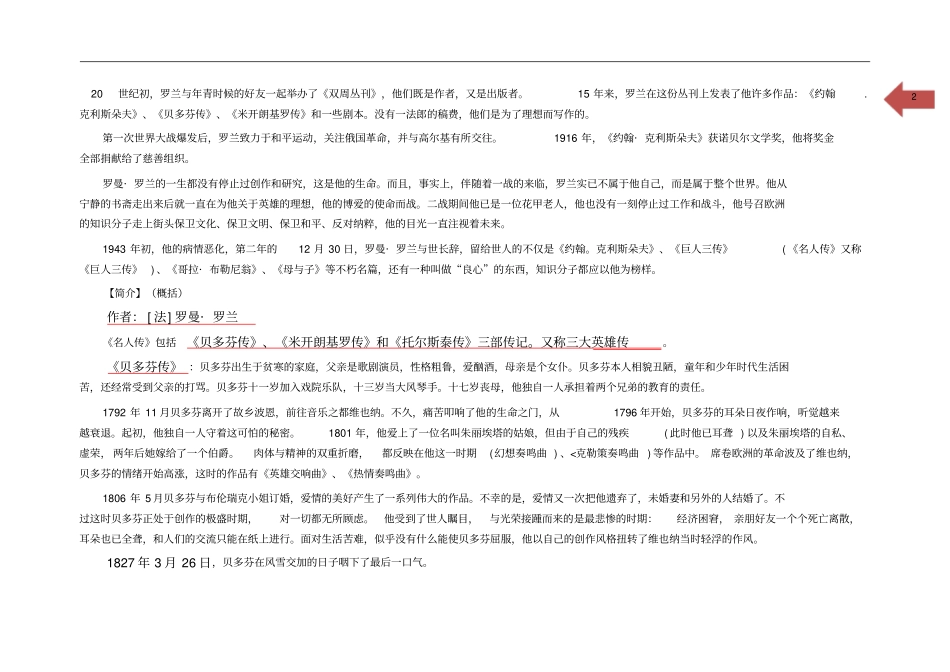 名著名人传复习资料_第2页