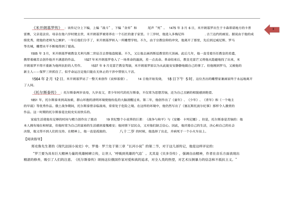 名著名人传复习资料_第3页