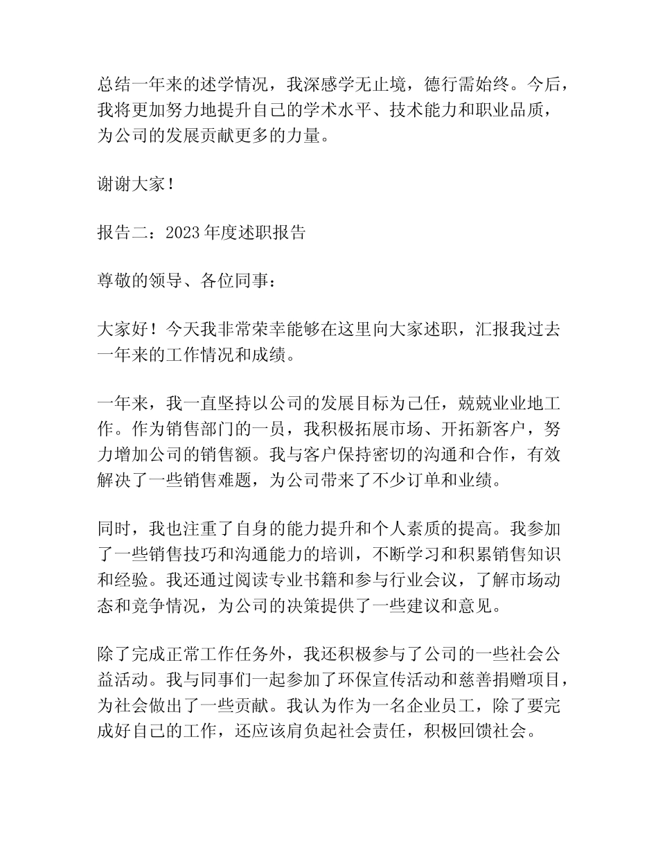 2023年度述学述职述廉报告四篇_第2页