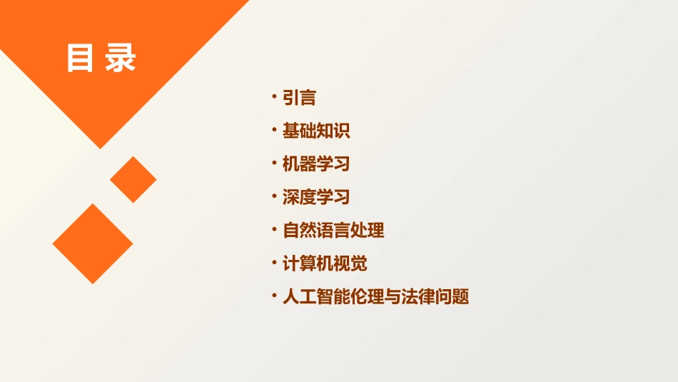 2024人工智能教学大纲_第2页