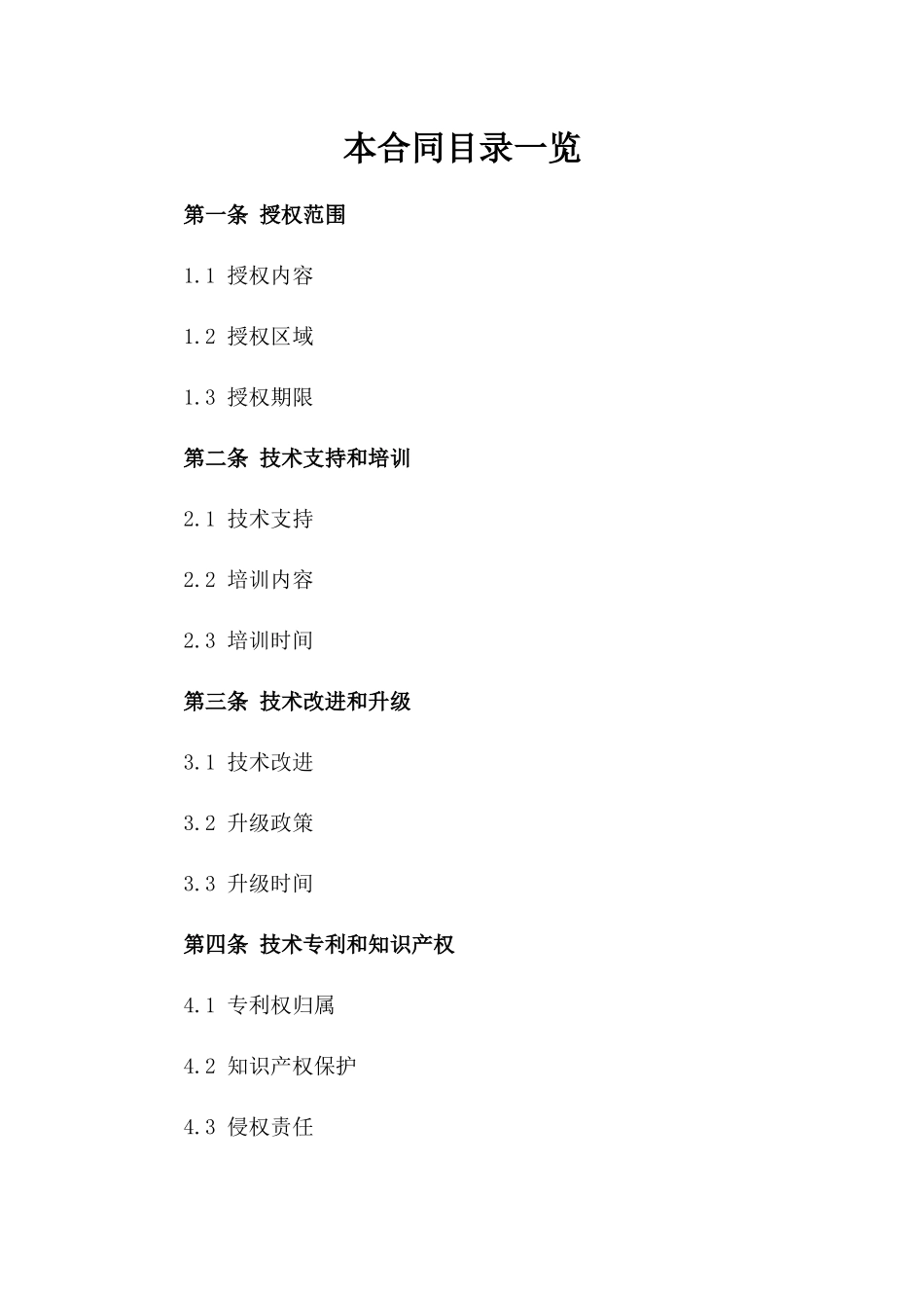 2024人工智能语音助手技术授权合同_第2页