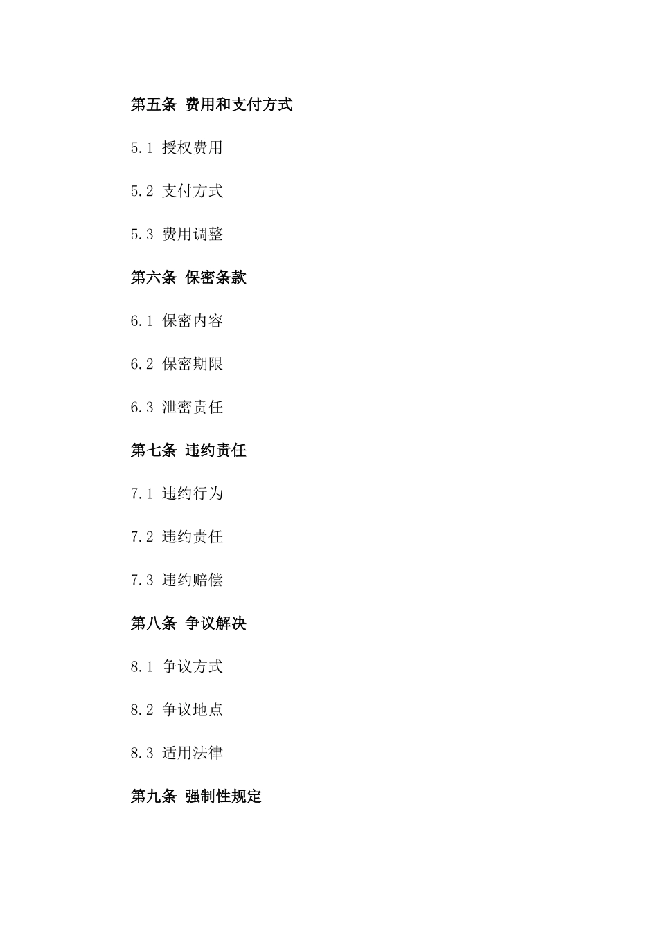 2024人工智能语音助手技术授权合同_第3页
