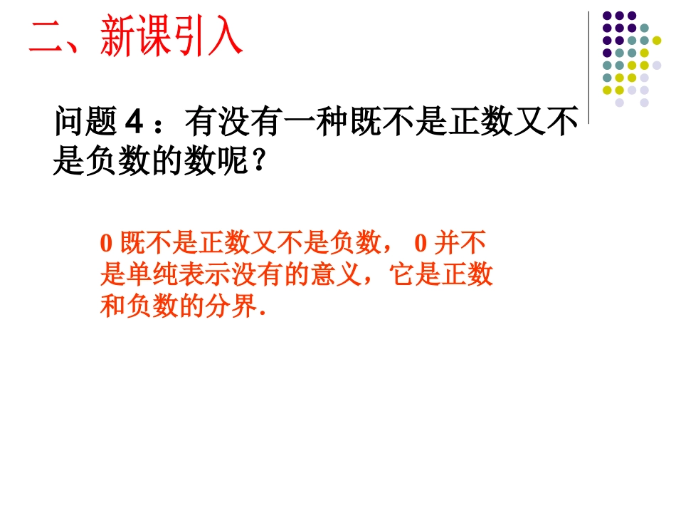 正数和负数(2).1-正数和负数(2)_第3页
