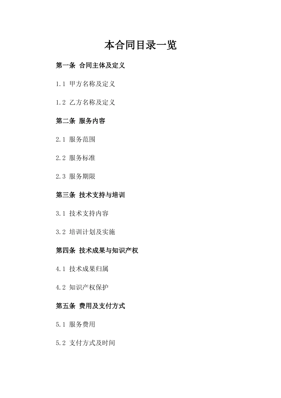 2024人工智能语音助手技术服务合同_第2页