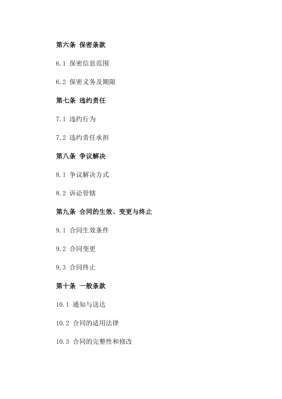 2024人工智能语音助手技术服务合同_第3页