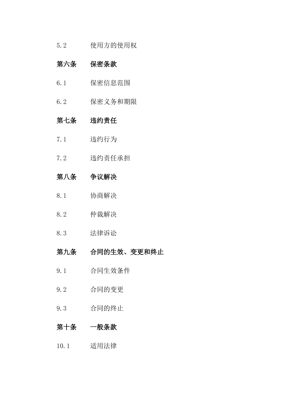 2024人工智能语音助手授权合同_第3页