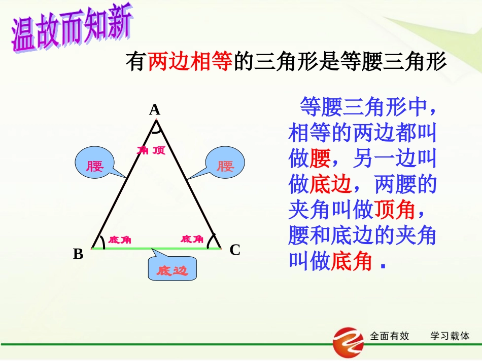 等腰三角形性质.3.1-等腰三角形性质_第3页