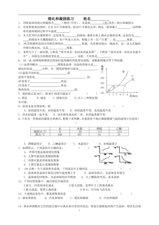 熔化和凝固练习