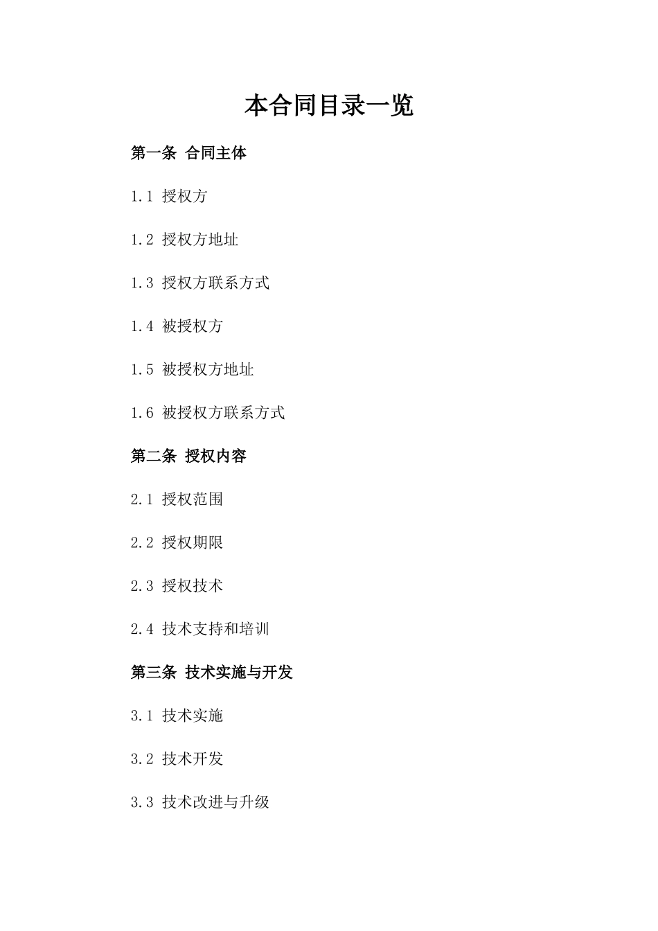 2024人工智能语音识别技术授权合同_第2页