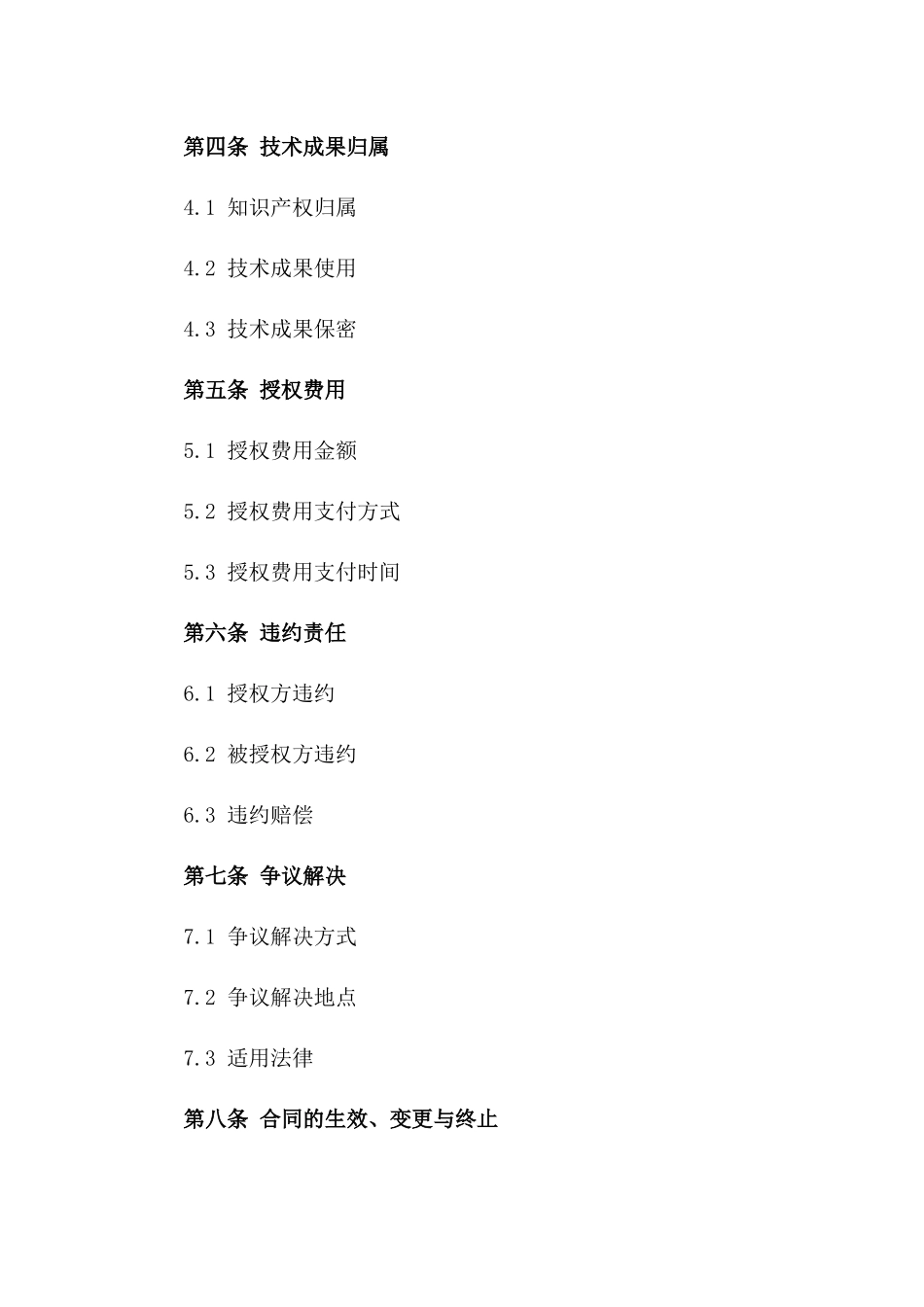 2024人工智能语音识别技术授权合同_第3页