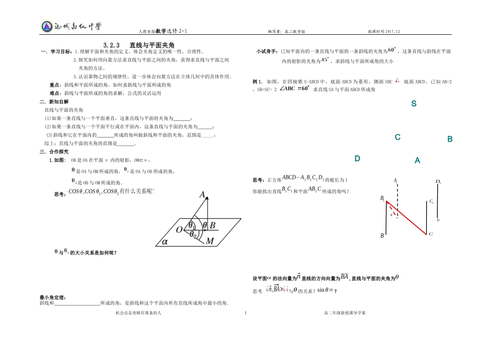3.2.3直线与平面的夹角_第1页