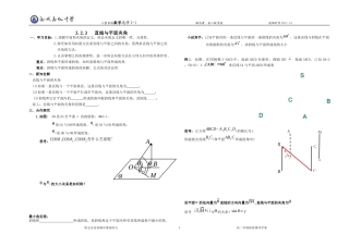 3.2.3直线与平面的夹角