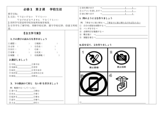 ステップ1：「学校生活を说明する」