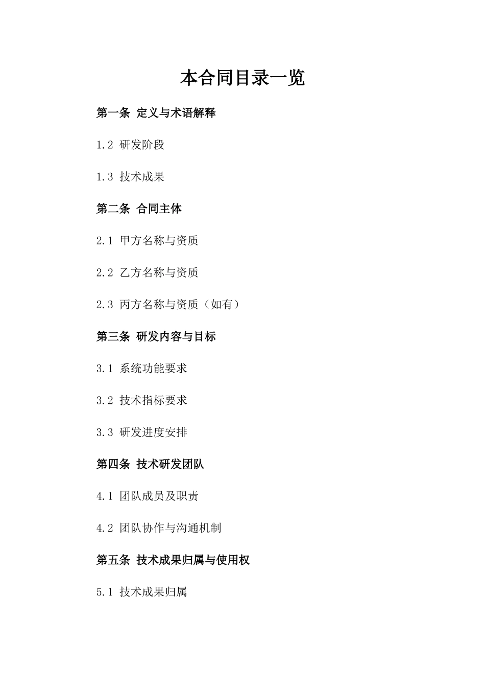 2024人工智能辅助医疗诊断系统研发合同_第2页