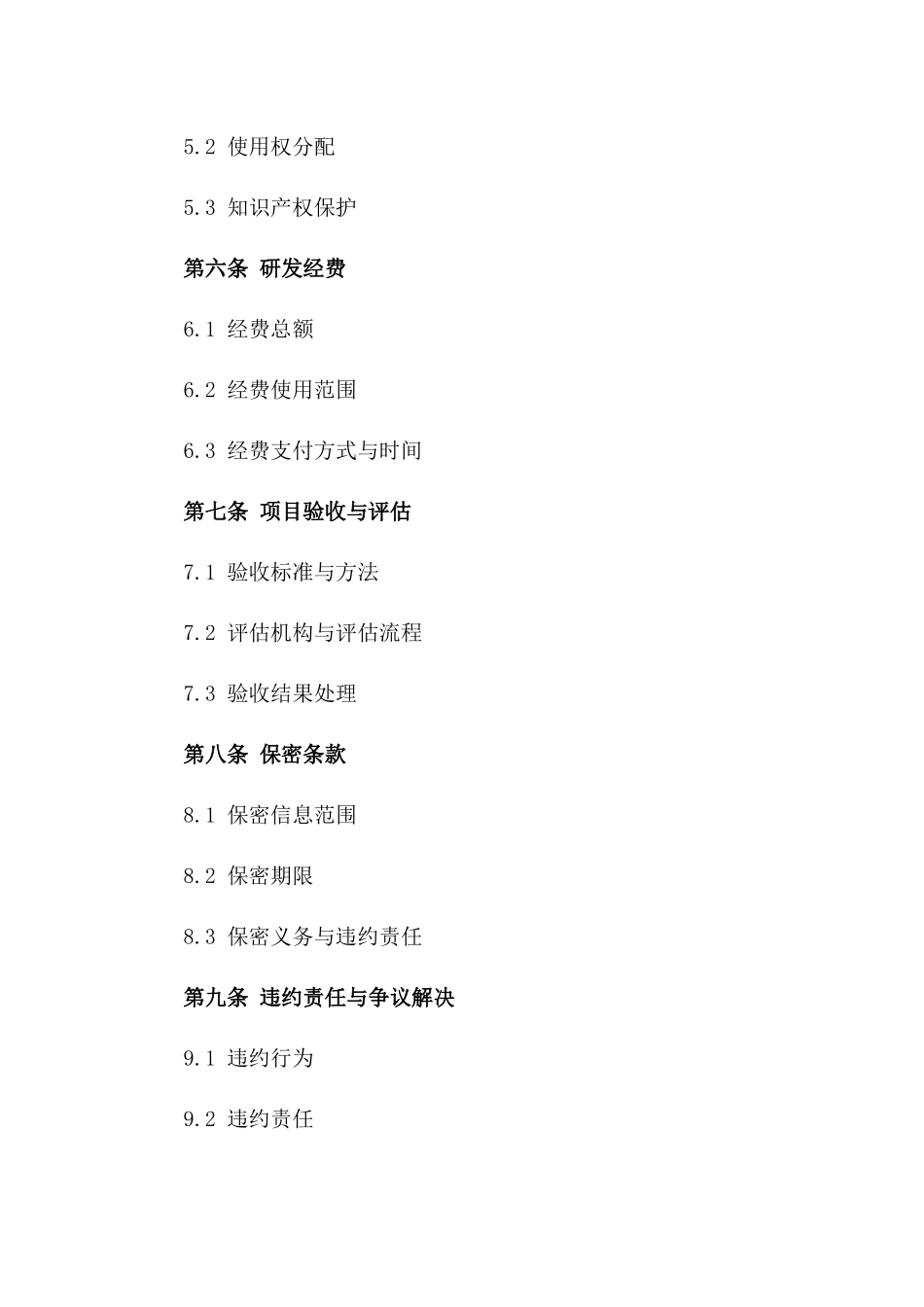 2024人工智能辅助医疗诊断系统研发合同_第3页