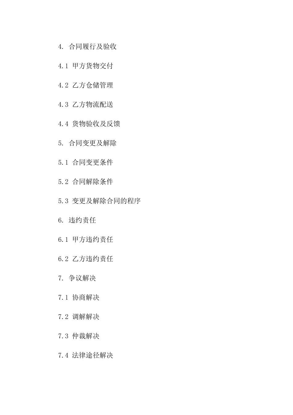 2024仓储物流合同_第3页