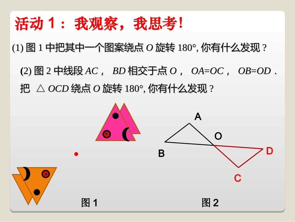 中心对称.2.1中心对称--(1)_第2页