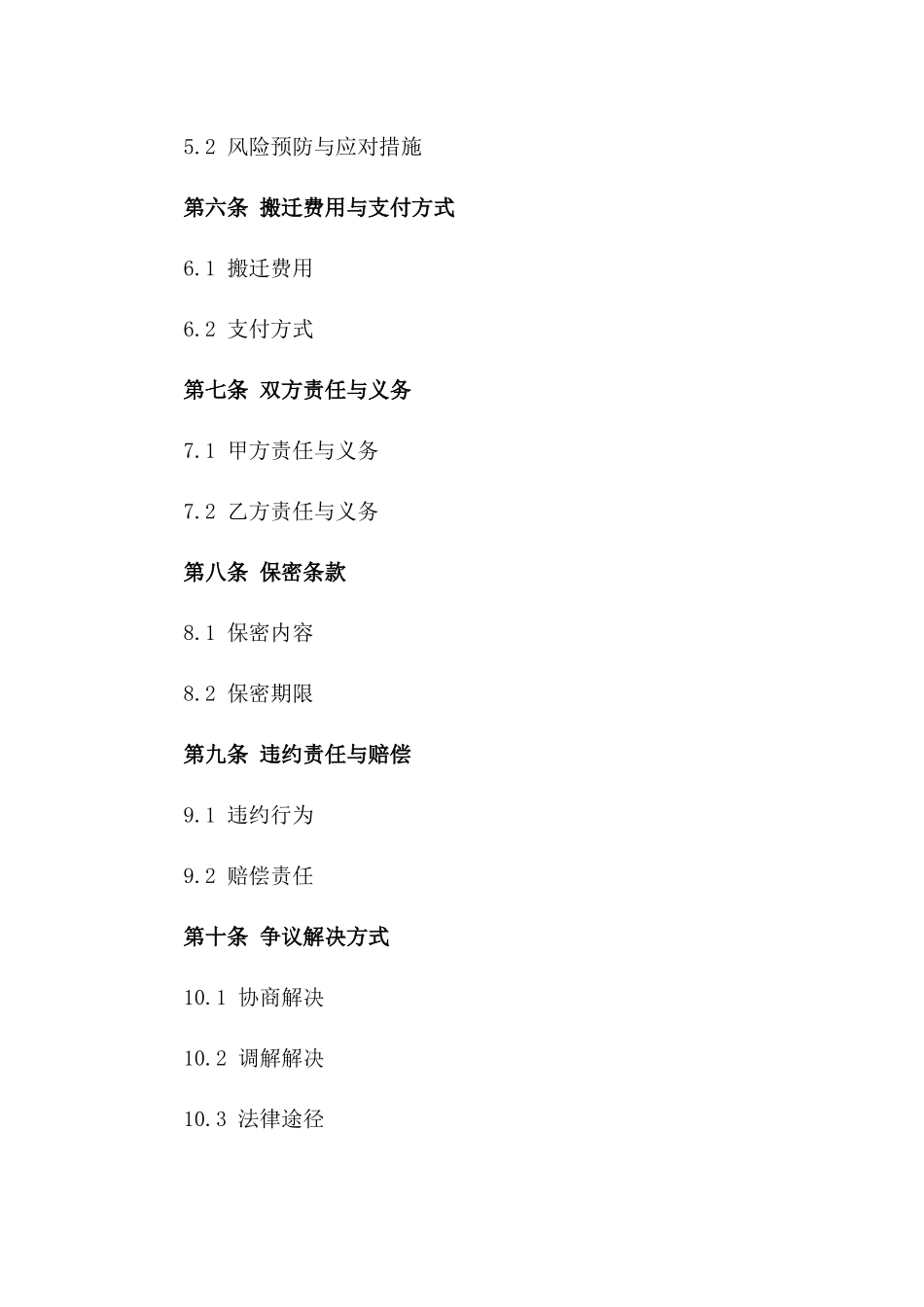 2024仓储物流搬迁服务协议_第3页