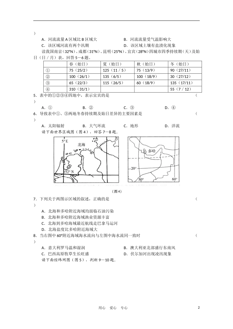 四川省宜宾市2011届高三文综第二次诊断性考试题_第2页