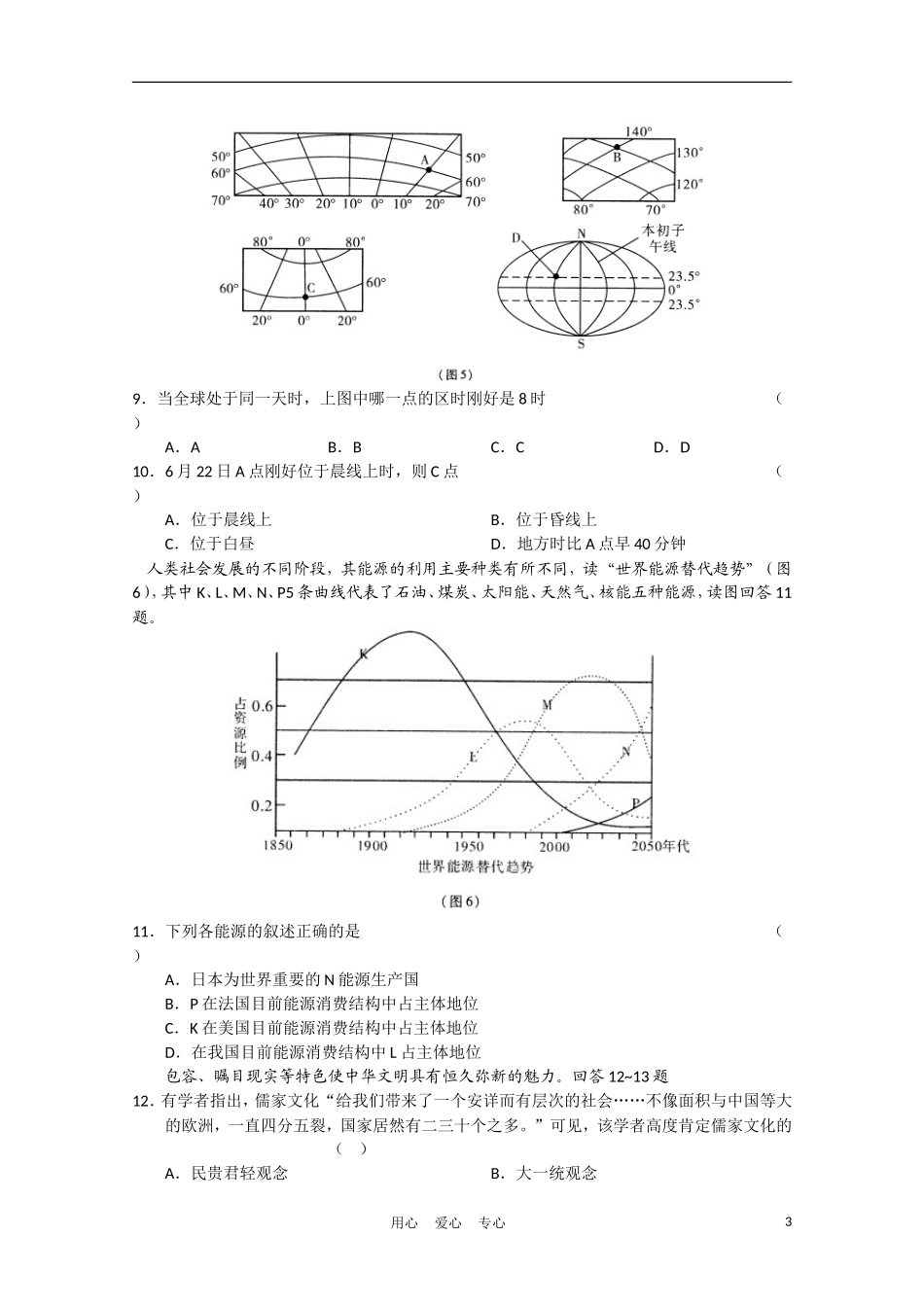 四川省宜宾市2011届高三文综第二次诊断性考试题_第3页