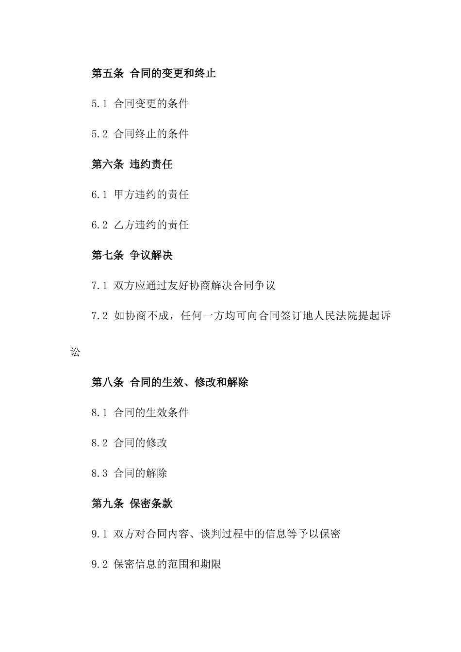 2024仓储物流搬运吊装一体化服务合同_第3页