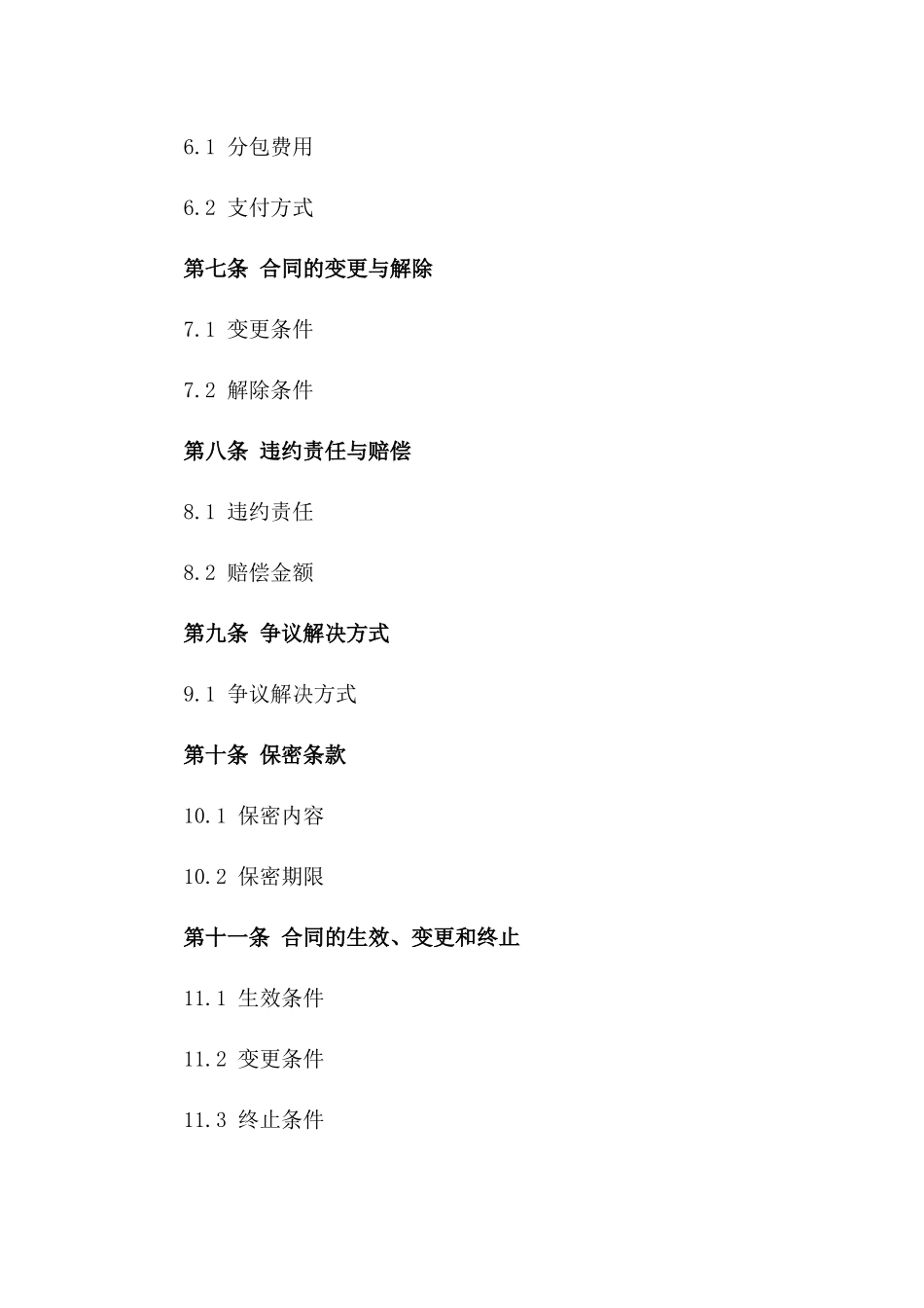 2024仓储物流清洁分包_第3页