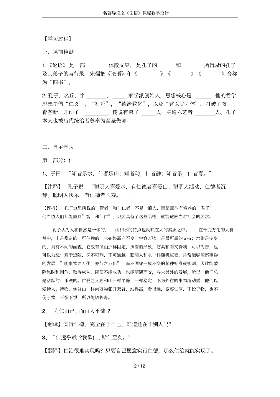 名著导读之论语课程教学设计_第2页