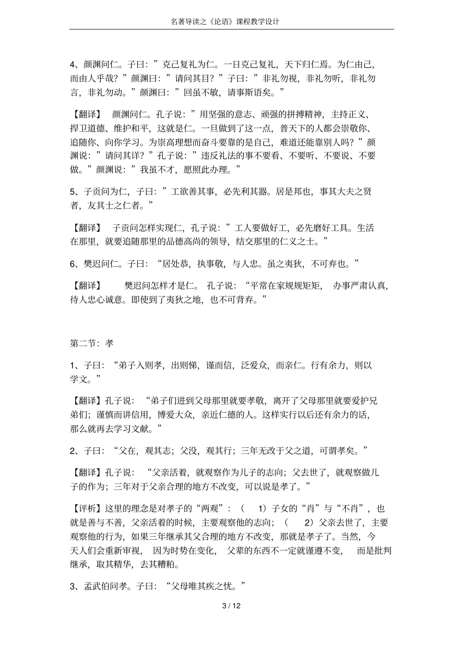 名著导读之论语课程教学设计_第3页