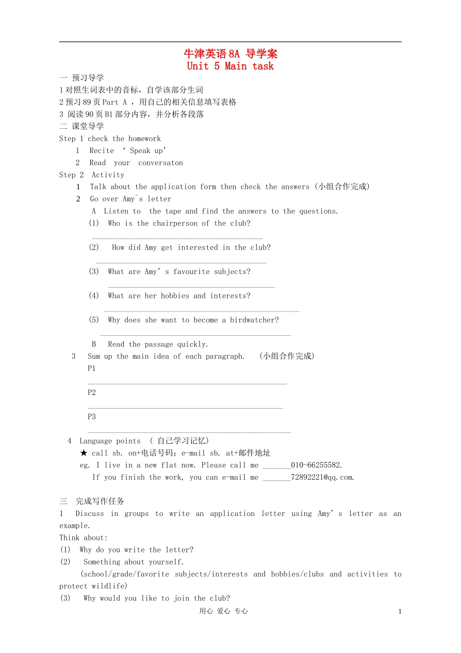 江苏省徐州市第二十二中学英语八年级上册-Unit5《Birdwatchers》Main-task-学案(无答案)-牛津译林版_第1页