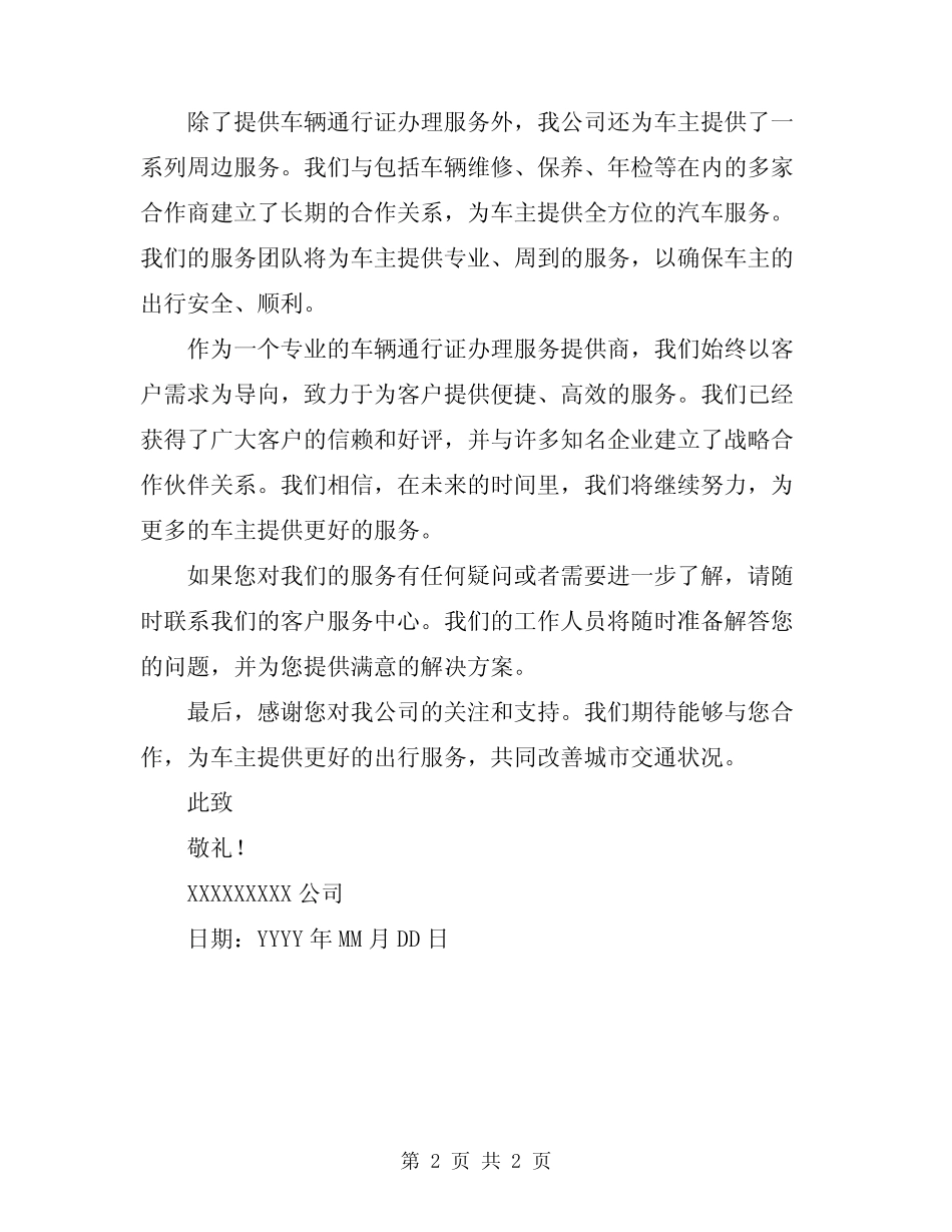 2024年办理车辆通行证介绍信_第2页