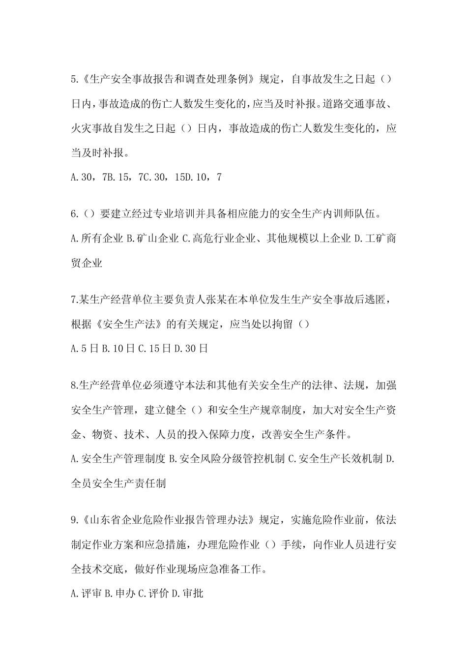 2024开展“大学习、 大培训、 大考试”专项行动题库及答案 _第2页