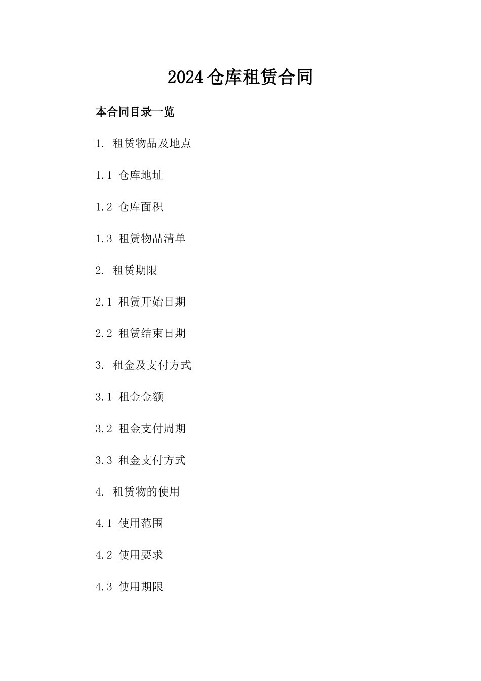 2024仓库租赁合同_第2页