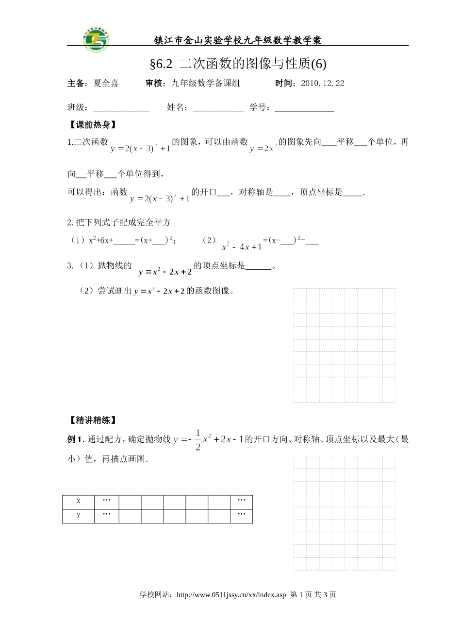 二次函数的图象与性质6_第1页